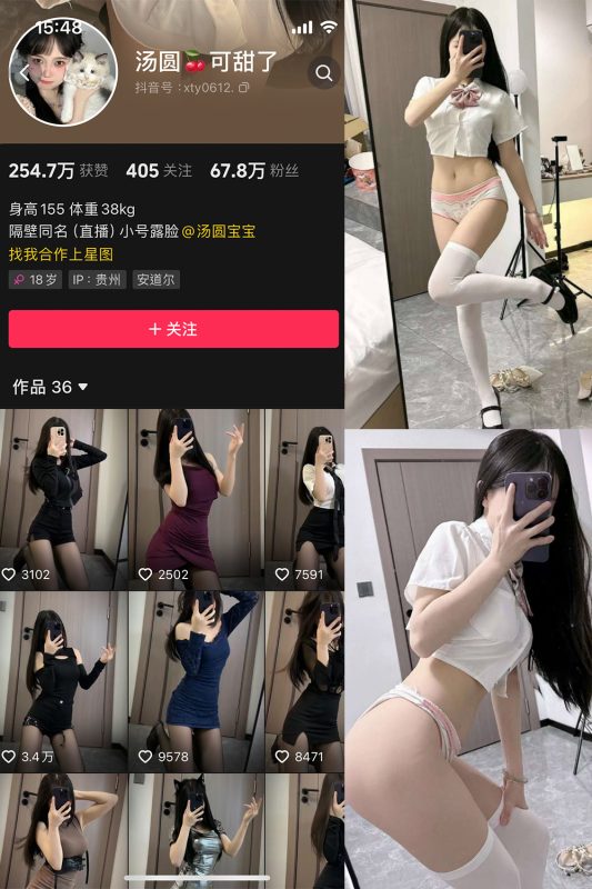 抖音 汤圆可甜了 微密圈  NO.011期 【38P】最新至：2024.6.23-告白写真馆