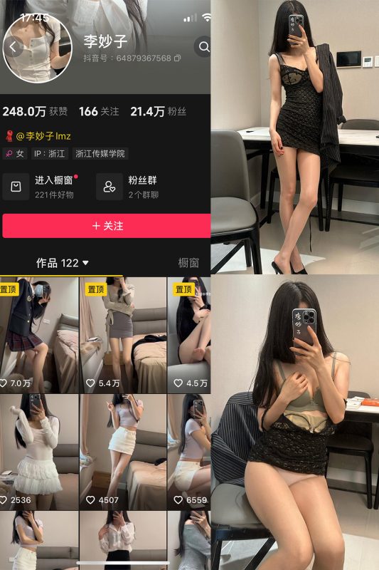 抖音 李妙子 微密圈 NO.106期 【21P】最新至：2024.6.22-告白写真馆