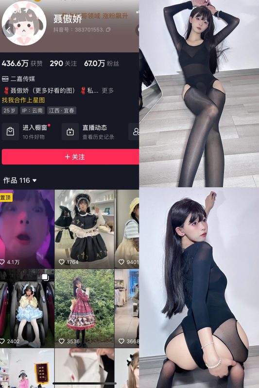 抖音 聂傲娇 微密圈  NO.069期 【35P】最新至：2024.6.17-告白写真馆