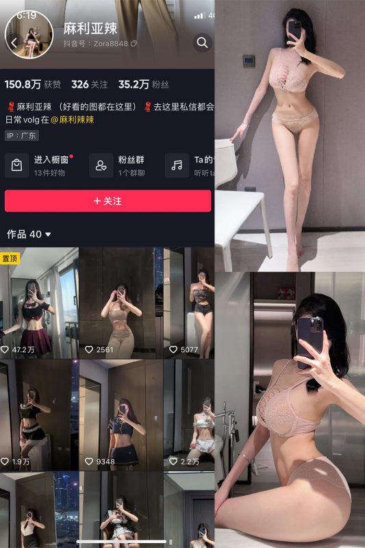 抖音 麻利亚辣 微密圈  NO.071期 【38P】最新至：2024.6.17-告白写真馆