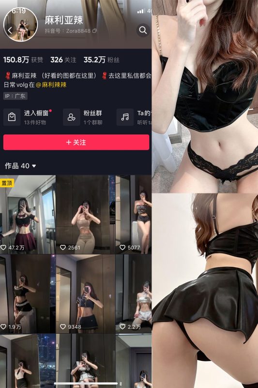 抖音 麻利亚辣 微密圈  NO.070期 【32P】最新至：2024.6.15-告白写真馆