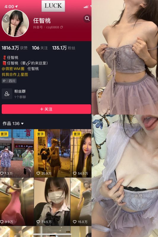 抖音 智桃lucky 微密圈  NO.029期 【24P2V】最新至：2024.6.13-告白写真馆