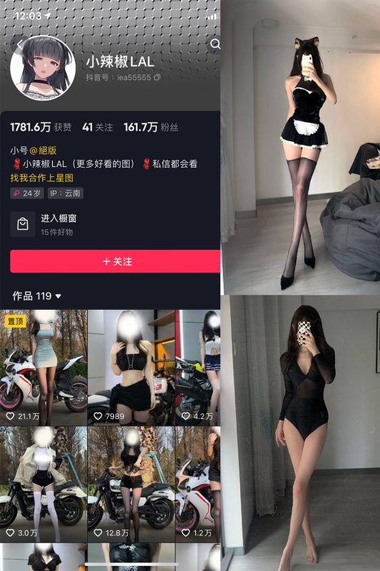 抖音 小辣椒LAL 微密圈  NO.001期 【16P】-告白写真馆