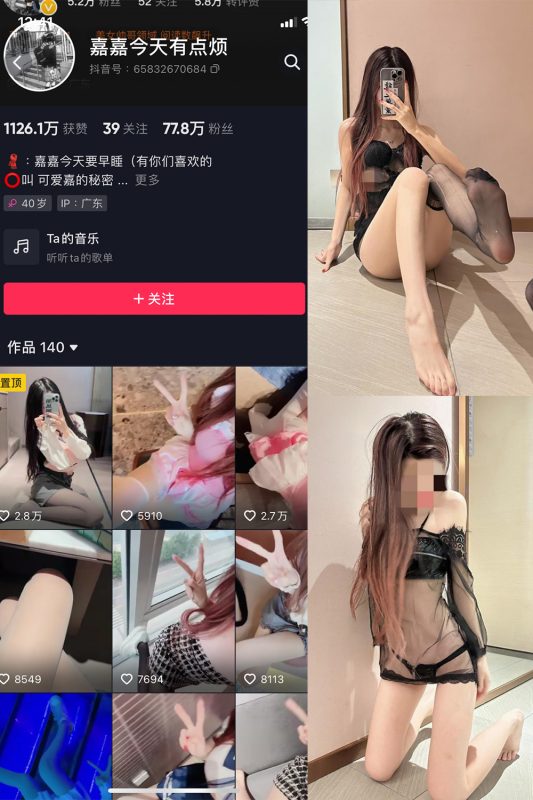 抖音 嘉嘉今天有点烦 微密圈  NO.002期 【44P】-告白写真馆