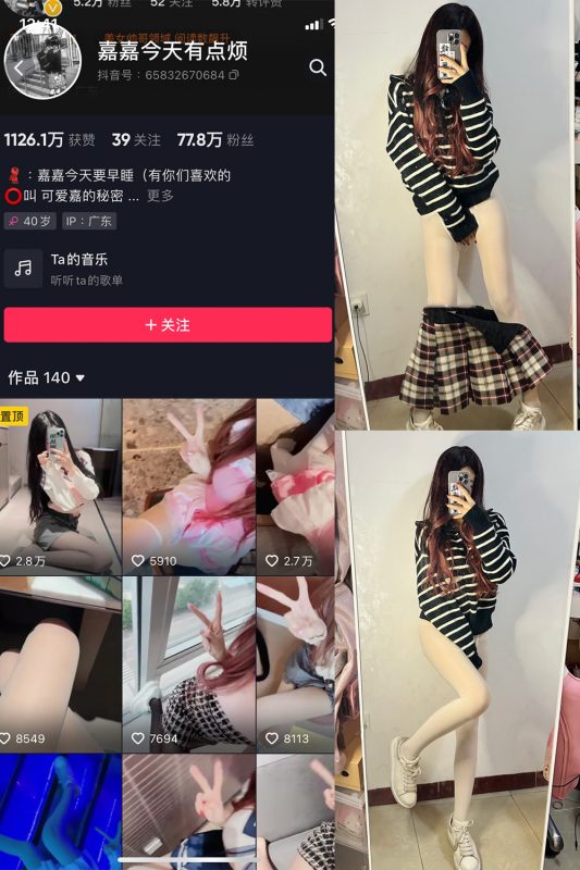 抖音 嘉嘉今天有点烦 微密圈  NO.001期 【46P】-告白写真馆