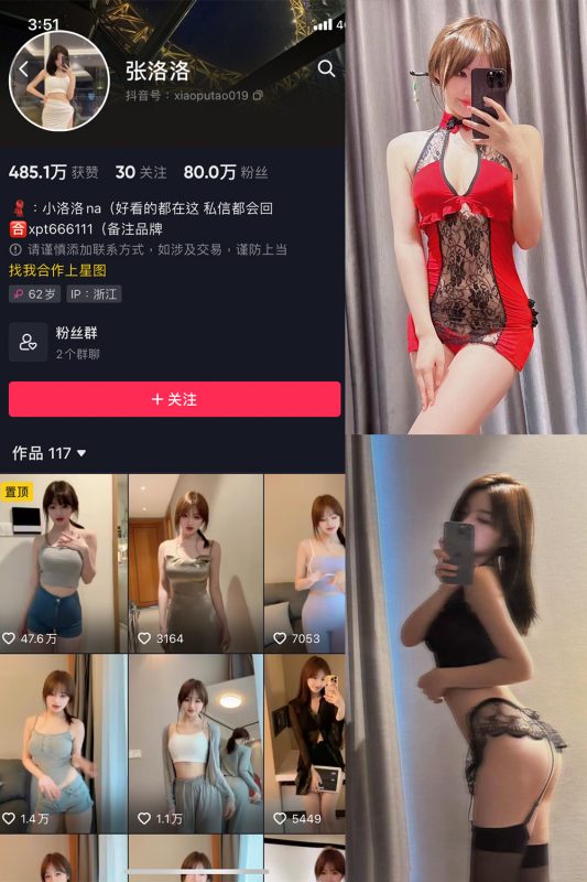 抖音 张洛洛 微密圈 NO.003期 【31P3V】-告白写真馆