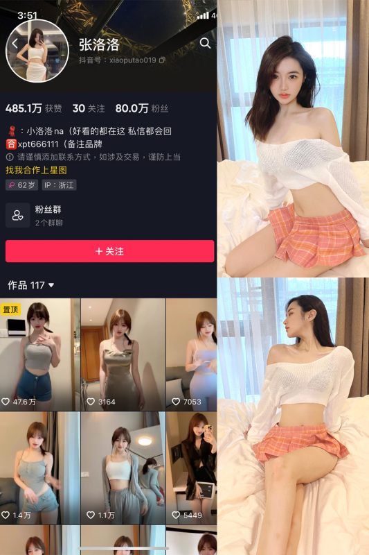 抖音 张洛洛 微密圈 NO.001期 【30P】-告白写真馆