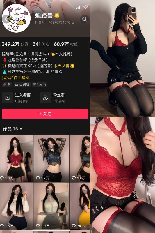 抖音 迪路兽 微密圈  NO.001期 【67P9V】-告白写真馆