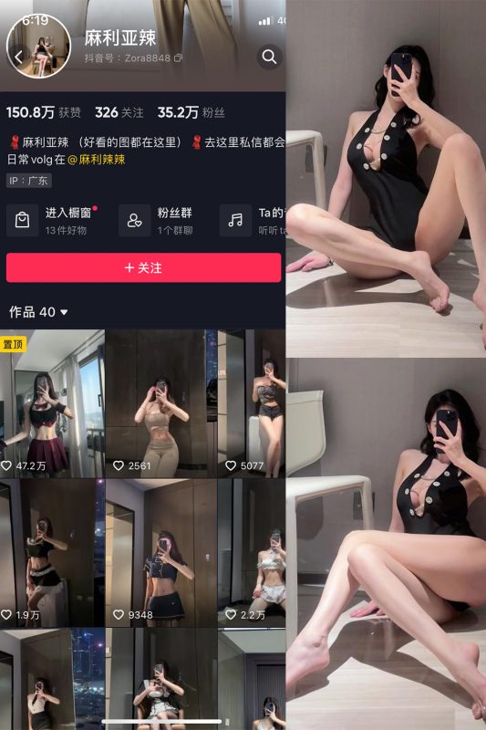 抖音 麻利亚辣 微密圈  NO.068期 【40P】最新至：2024.6.9-告白写真馆