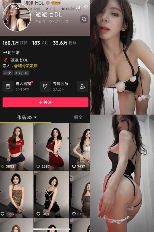 抖音 凌凌七DL 微密圈  NO.005期 【42P3V】最新至：2024.6.9-告白写真馆