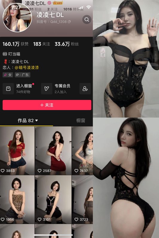 抖音 凌凌七DL 微密圈  NO.004期 【52P1V】-告白写真馆