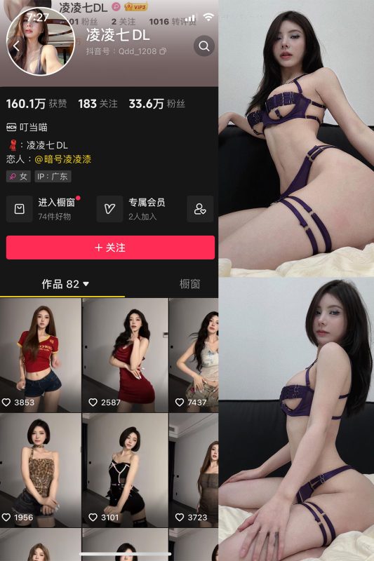 抖音 凌凌七DL 微密圈  NO.003期 【54P3V】