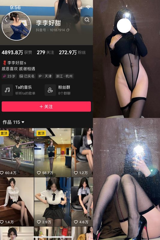 抖音 李李好甜 微密圈  NO.007期 【32P】-告白写真馆