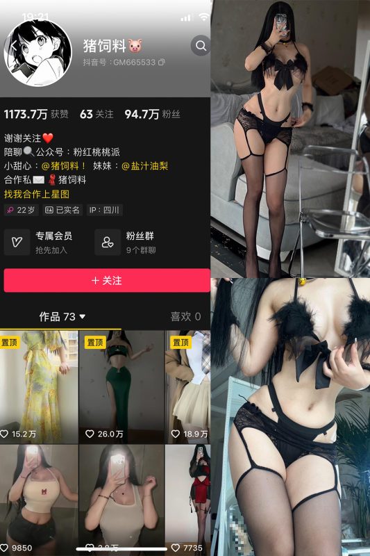 抖音 猪饲料 微密圈  NO.009期 【31P3V】最新至：2024.5.16-告白写真馆