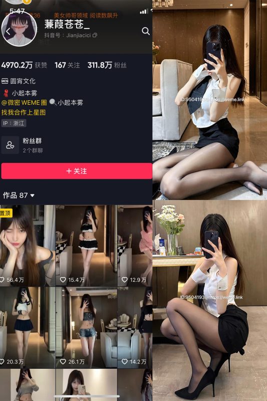 抖音 蒹葭苍苍 微密圈  NO.022期 【8P】-告白写真馆