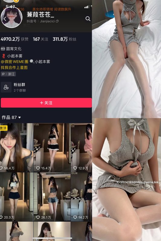 抖音 蒹葭苍苍 微密圈  NO.018期 【39P】-告白写真馆