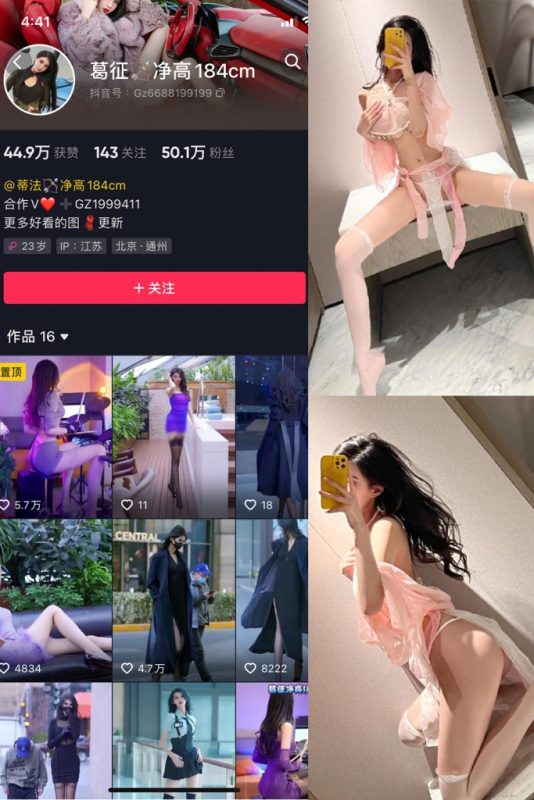 抖音 葛征 微密圈  NO.065期 【55P】最新至：2024.5.13-告白写真馆