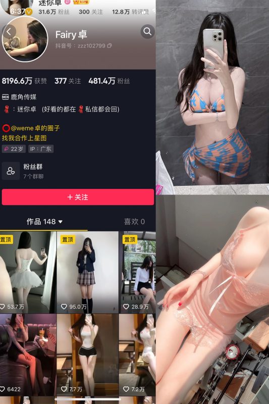 抖音 卓 微密圈  NO.014期 【16P3V】最新至：2024.5.10-告白写真馆