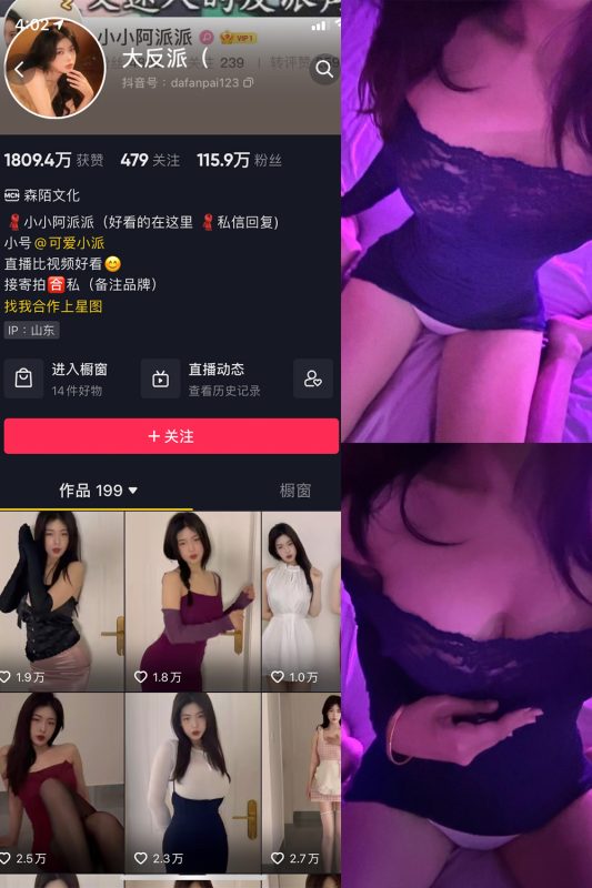 抖音 大反派 微密圈 NO.008期 【7P8V】-告白写真馆