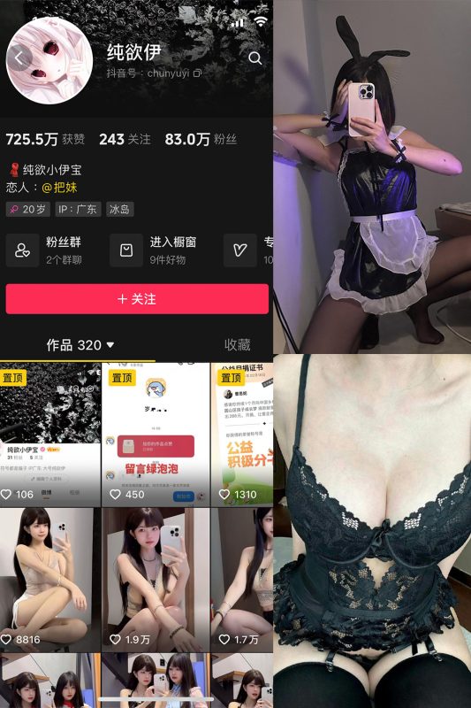 抖音 纯欲伊 微密圈  NO.006期 【37P5V】最新至：2024.5.29-告白写真馆