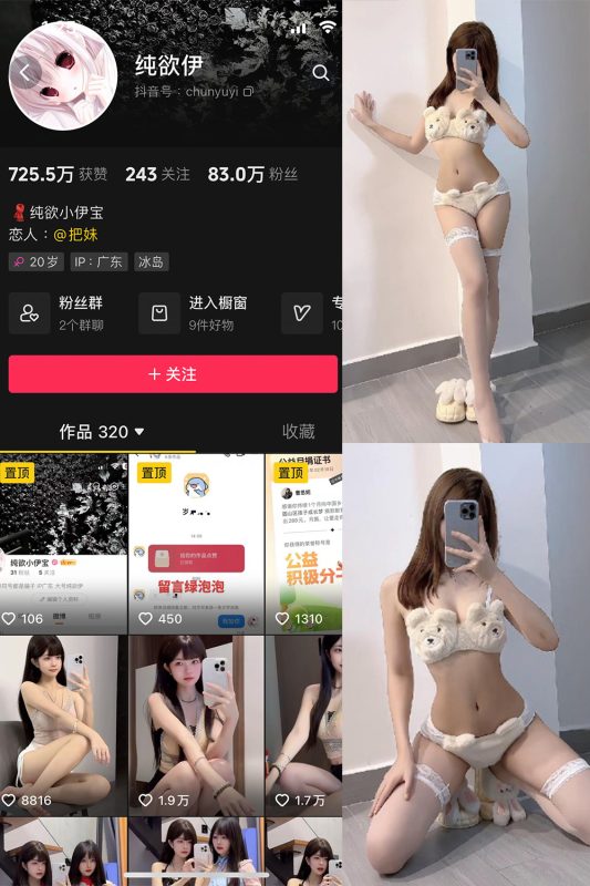 抖音 纯欲伊 微密圈  NO.004期 【52P2V】-告白写真馆