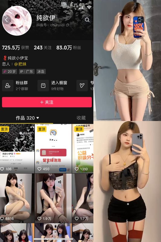 抖音 纯欲伊 微密圈  NO.003期 【4P20V】-告白写真馆