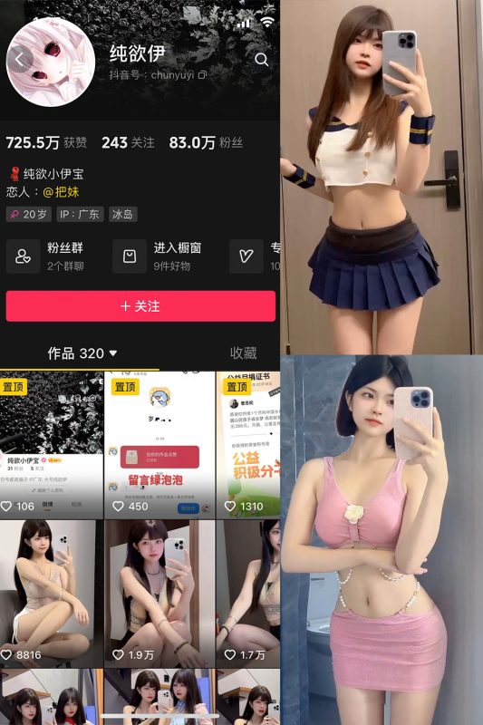 抖音 纯欲伊 微密圈  NO.001期 【2P21V】-告白写真馆