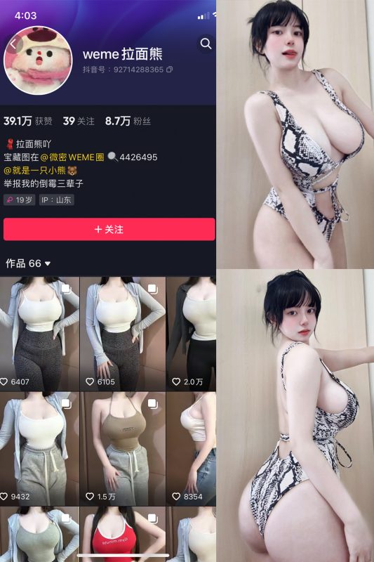 抖音 拉面熊 微密圈 视频 NO.011期 【11P2V】最新至：2024.4.26-告白写真馆