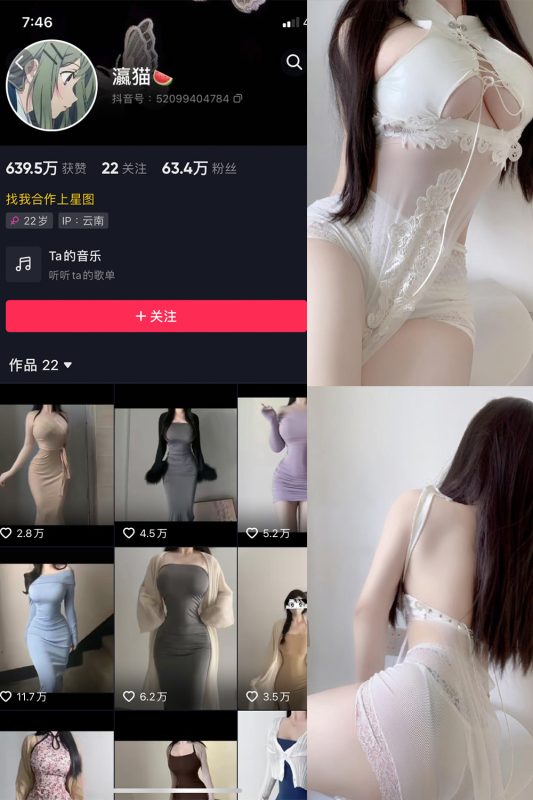 抖音 瀛猫 微密圈  NO.047期 【18P】最新至:2024.4.25-告白写真馆