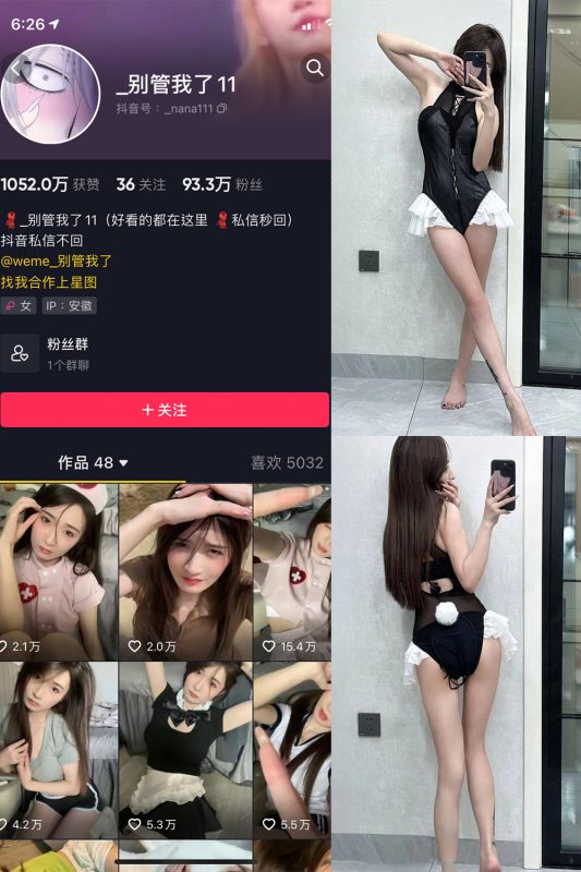 抖音 别管我了 微密圈 嘉宾 NO.020期 【9P】-告白写真馆