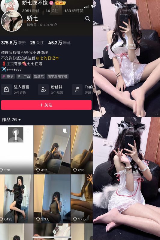 抖音 娇七  微密圈  NO.018期 【25P5V】-告白写真馆