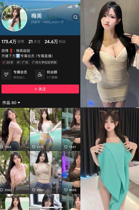 抖音 梅美 微密圈  NO.004期 【56P4V】-告白写真馆