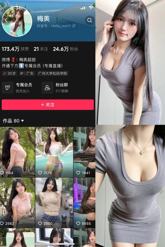 抖音 梅美 微密圈  NO.001期 【35P】-告白写真馆