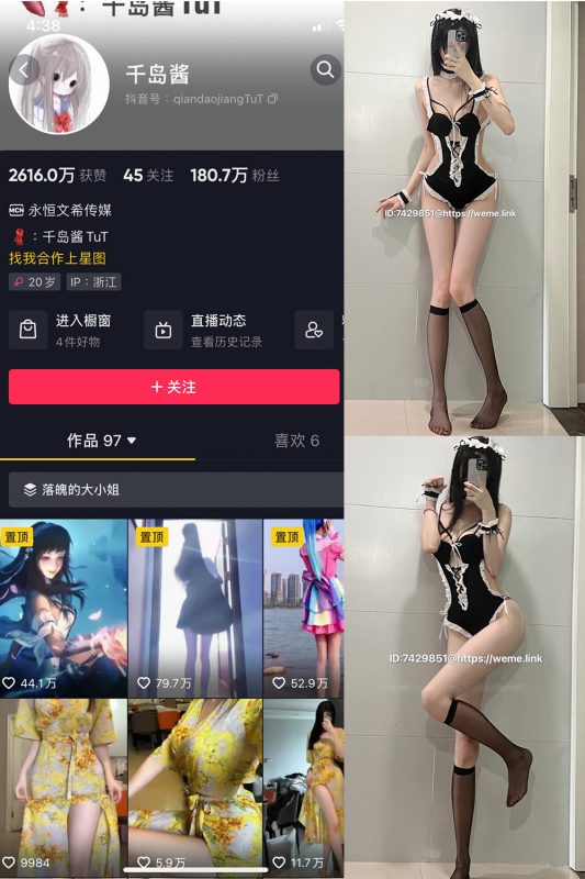 抖音 千岛酱 微密圈  NO.004期 【46P】最新至：2024.4.11-告白写真馆