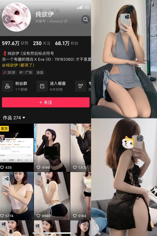 抖音 纯欲伊 微密圈  NO.005期 【60P】