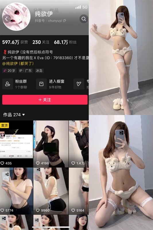 抖音 纯欲伊 微密圈  NO.004期 【52P2V】-告白写真馆