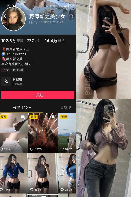 抖音 野原新之皮卡丘 微密圈  NO.008期 【61P19V】-告白写真馆