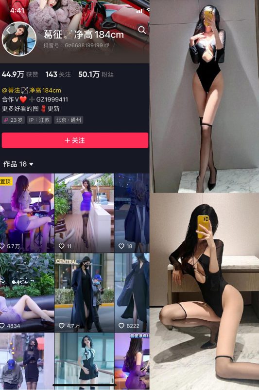 抖音 葛征 微密圈  NO.063期 【76P】最新至：2024.4.3-告白写真馆