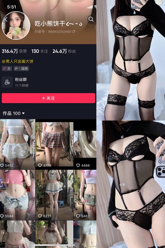 抖音 吃小熊饼干 微密圈  NO.007期 【16P2V】最新至：2024.3.28-告白写真馆