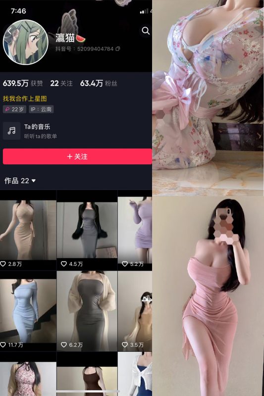 抖音 瀛猫 微密圈  NO.039期 【16P】最新至：2024.3.25-告白写真馆