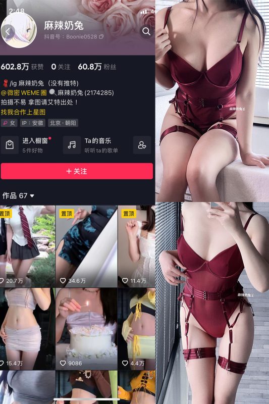 抖音 麻辣奶兔 微密圈  NO.063期 【9P】最新至：2024.3.22-告白写真馆