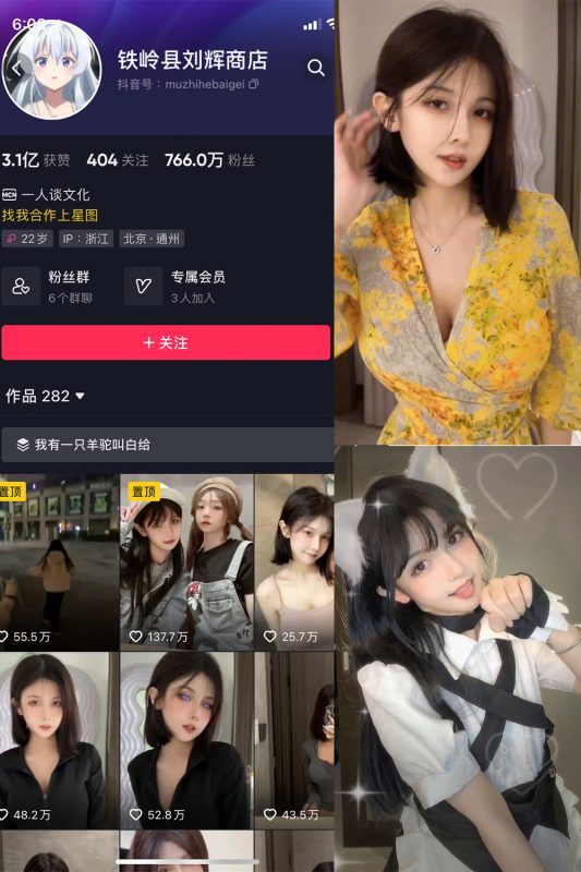 抖音 铁岭县刘辉商店 微密圈  NO.006期 【8P7V】最新至：2024.3.19-告白写真馆