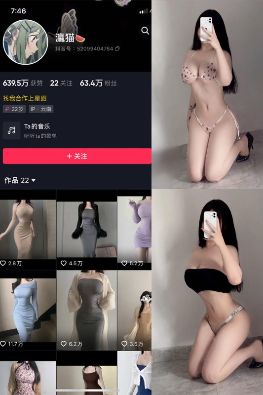 抖音 瀛猫 微密圈  NO.037期 【47P3V】最新至：2024.3.18-告白写真馆