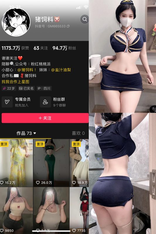 抖音 猪饲料 微密圈  NO.006期 【58P8V】-告白写真馆