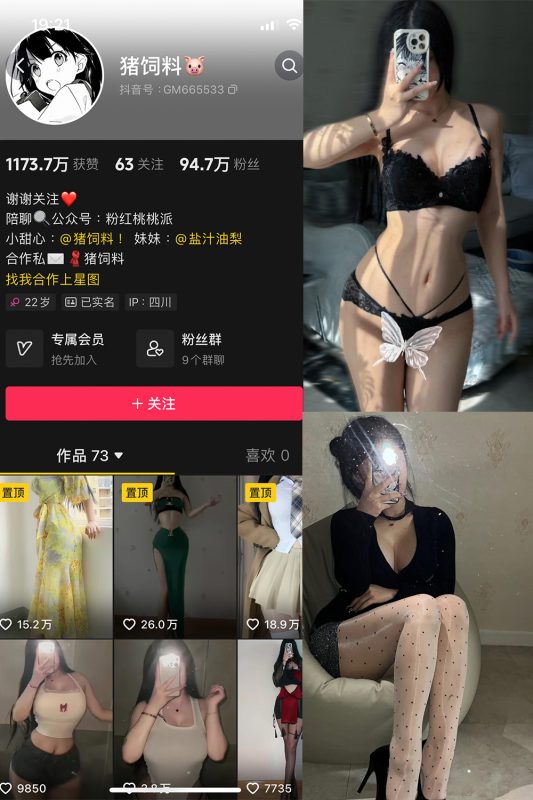 抖音 猪饲料 微密圈  NO.004期 【57P3V】-告白写真馆