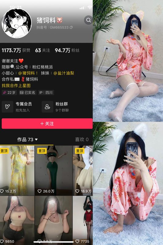 抖音 猪饲料 微密圈  NO.001期 【80P】-告白写真馆