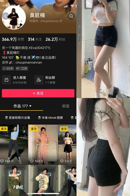 抖音 臭屁楠 微密圈  NO.002期 【29P11V】-告白写真馆