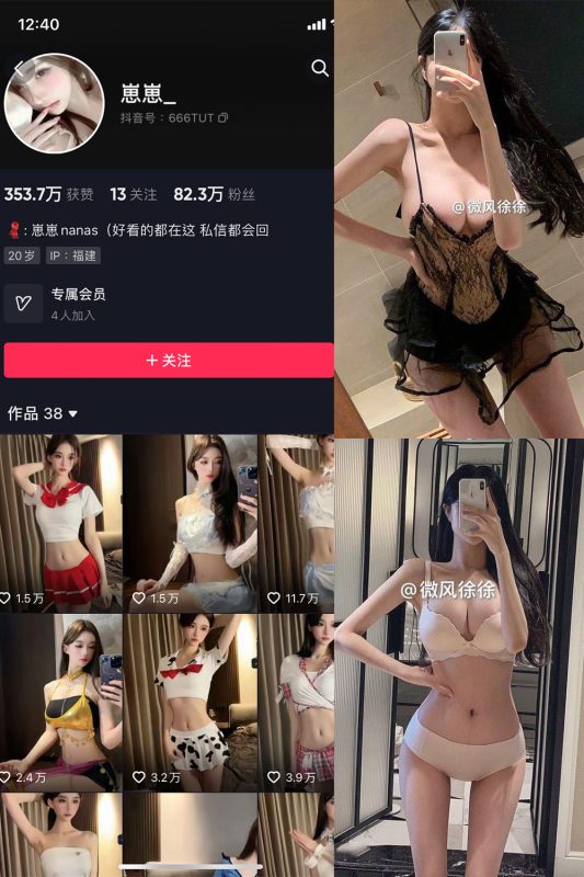 抖音 崽崽nana 微密圈  NO.041期 【25P】最新至：2024.3.8-告白写真馆