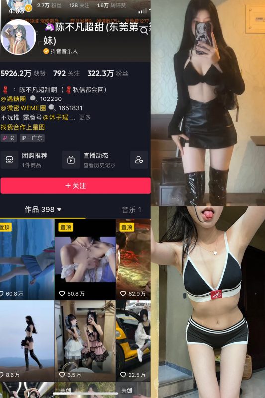 抖音 陈不凡超甜 微密圈  NO.035期 【37P8V】最新至：2024.3.7-告白写真馆