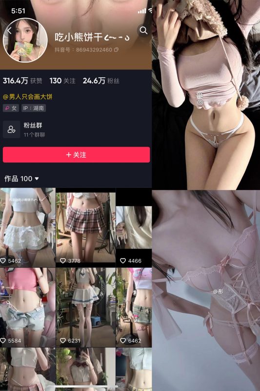 抖音 吃小熊饼干 微密圈  NO.005期 【27P3V】最新至：2024.3.7-告白写真馆